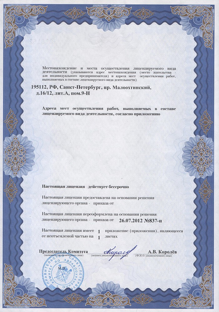 Лицензия на осуществление фармацевтической деятельности в Тудулинне